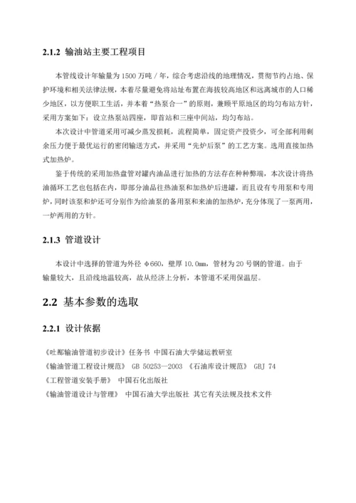 等温输油管道优化的探讨-石油大学毕业论文.docx