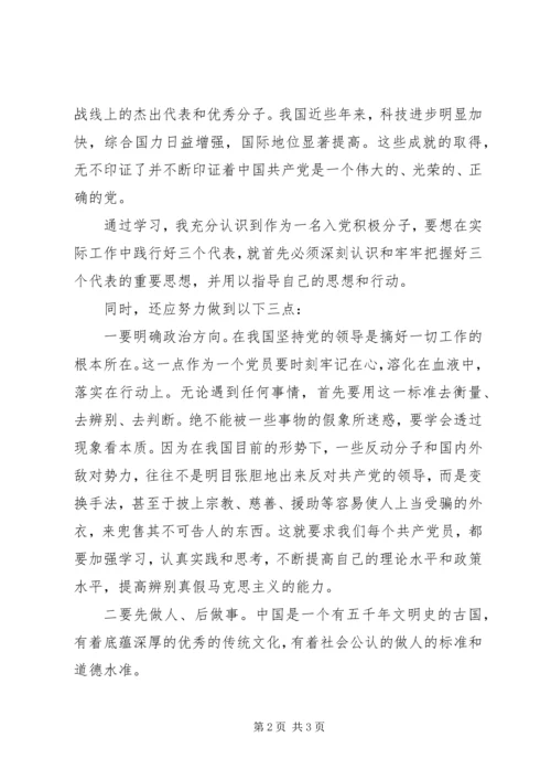 五月思想汇报：明确正确的政治方向.docx