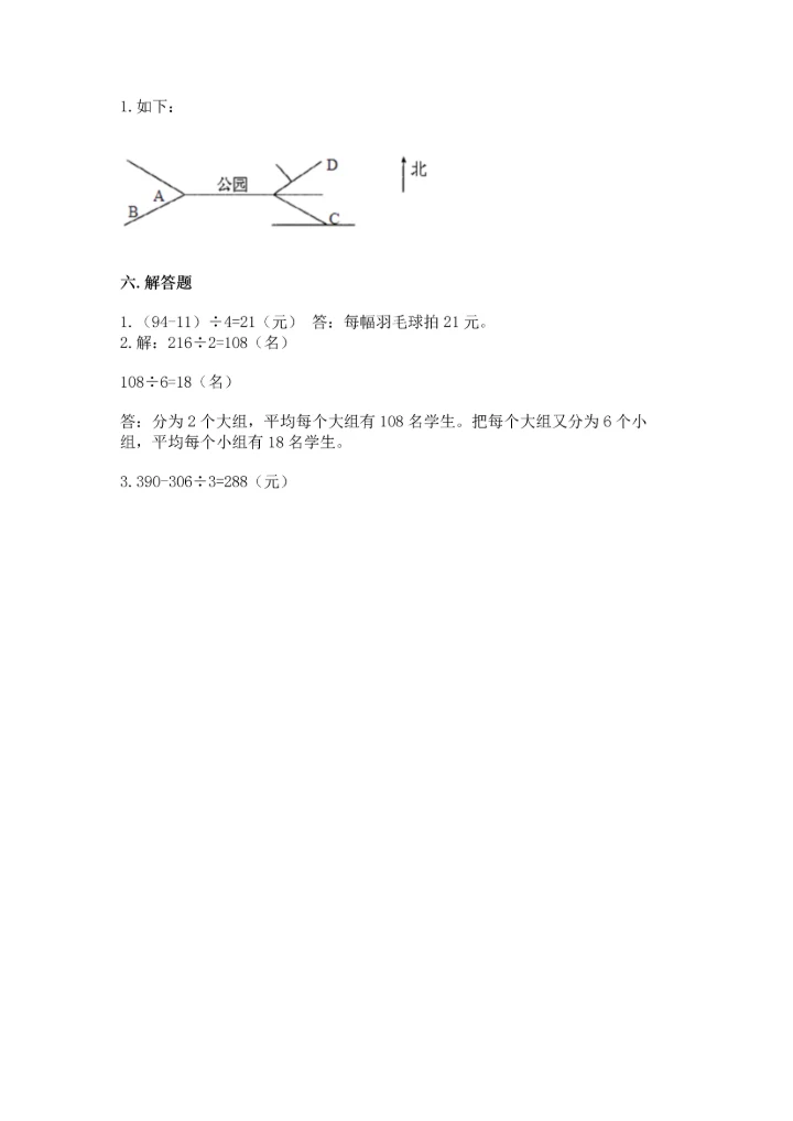 小学数学三年级下册期中测试卷附完整答案（精选题）.docx