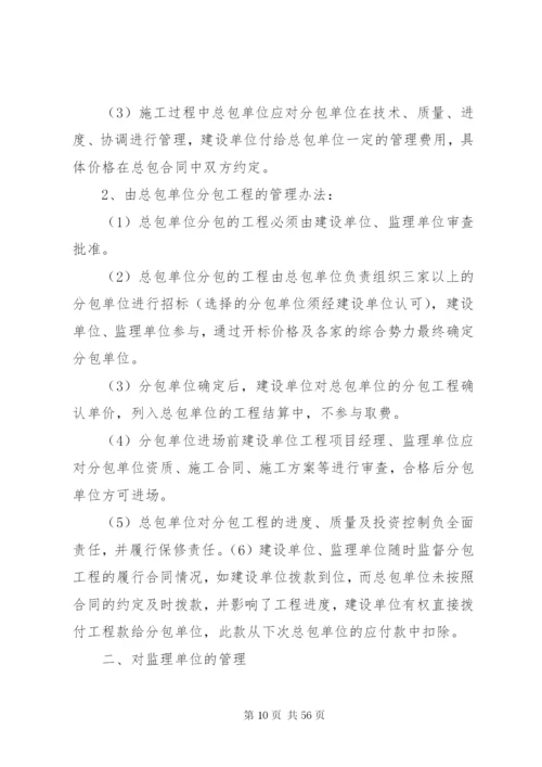 建设单位岗位管理职责5篇.docx