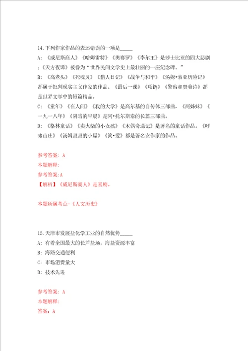 第四季重庆市永川区事业单位公开招聘61人模拟考试练习卷和答案解析第9次