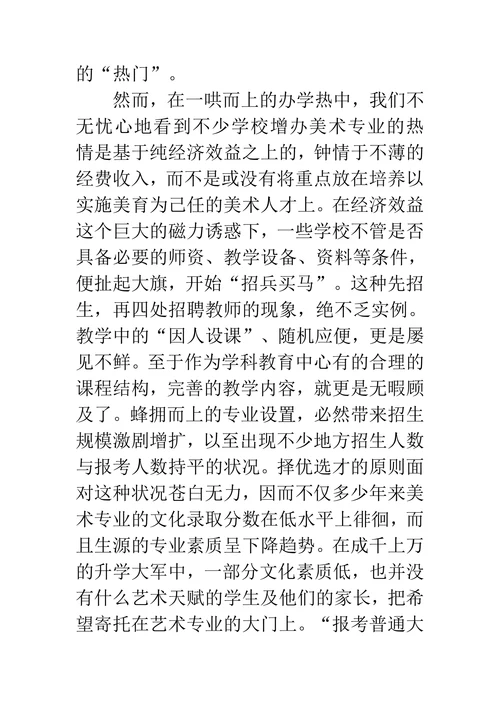 中国高等美术教育现状透视