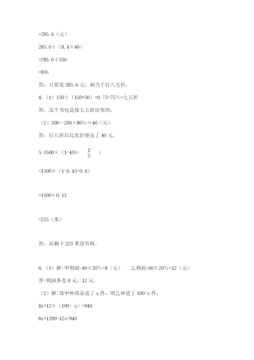 小升初数学期末测试卷附参考答案（夺分金卷）.docx