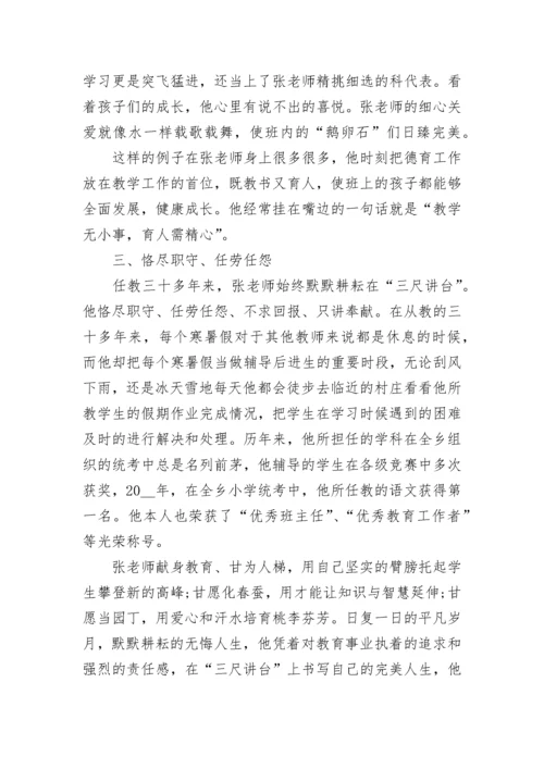 体育教师个人先进事迹材料_1.docx