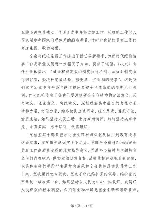 学习十九届四中全会精神心得七篇.docx