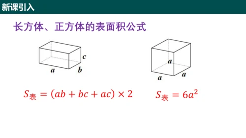 3.1.2圆柱的表面积 课件(共17张PPT)-六年级数学上册精品课堂（人教版五四制2024）