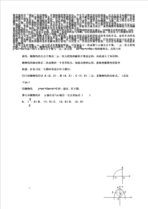 分层教学培养技能提高复习计划效率