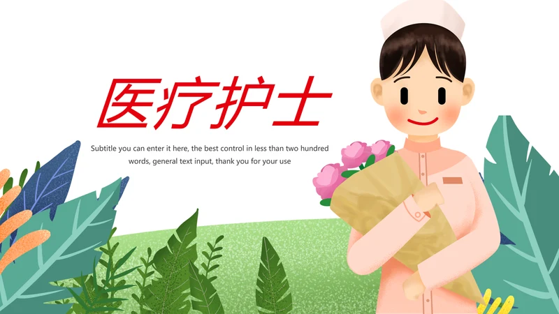 医疗护士工作总结报告PPT模板