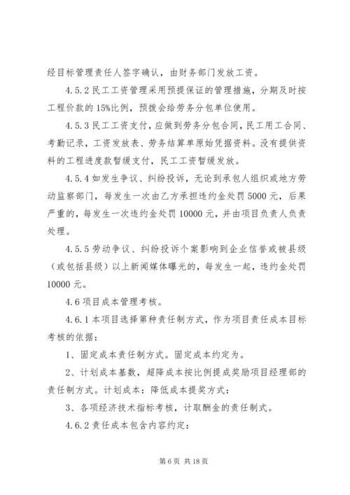 建设工程项目管理目标责任书 (2).docx