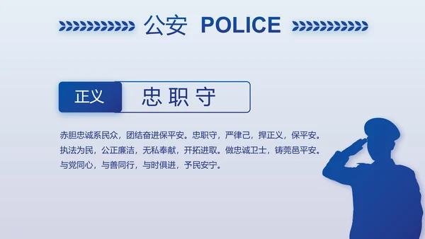 蓝色大气公安警察案件汇报动态PPT模板