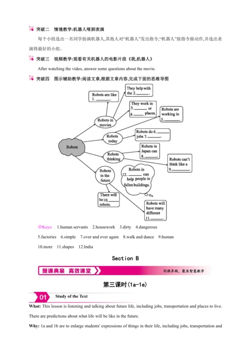 Unit 7 Will people have robots? Section B【人教八上英语教案
