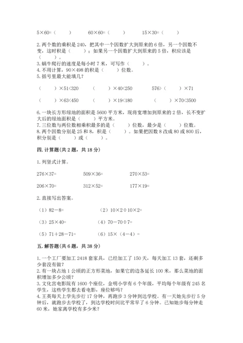 冀教版四年级下册数学第三单元 三位数乘以两位数 测试卷附参考答案（综合卷）.docx