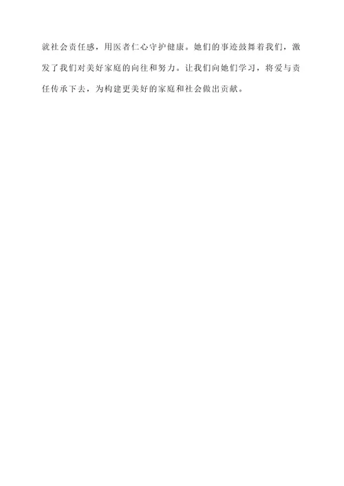 最美家庭女性事迹材料