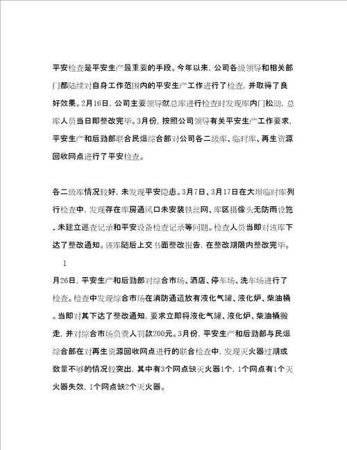 公司季度安全工作总结