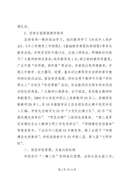 学校届中复查汇报材料.docx