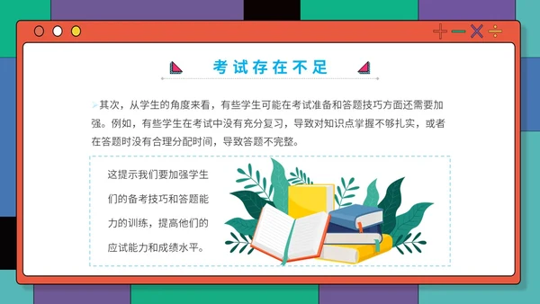 插画孟菲斯学校教师教学学生期中考试总结主题班会课件模板