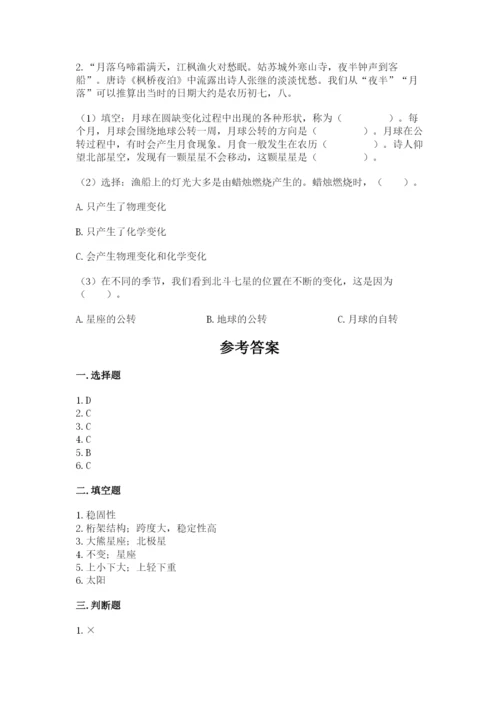 教科版科学六年级下册期末测试卷参考答案.docx