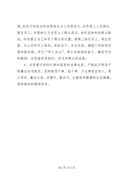 XX年民主生活会发言稿 (2).docx