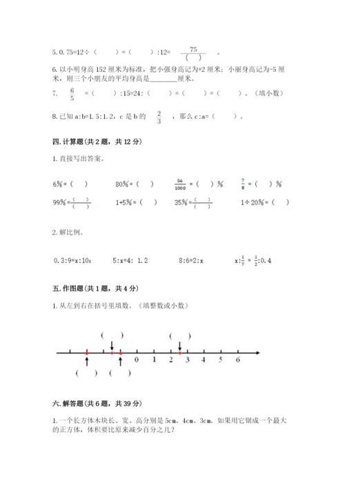 北师大版小学六年级下册数学期末综合素养测试卷精品（含答案）.docx