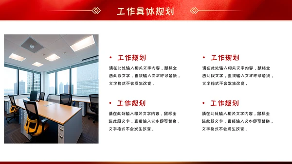 红色党政风年年终总结汇报新年汇报PPT