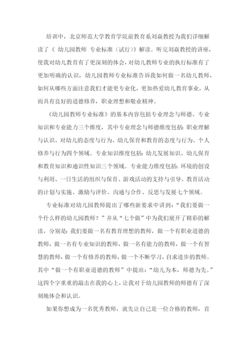 幼师远程培训心得500字7篇参考.docx