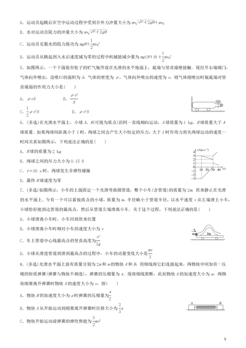 2020届高考物理二轮复习疯狂专练10动量定理动量守恒定律含解析201912172178.docx