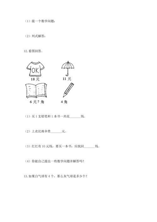 一年级下册数学解决问题100道及参考答案（基础题）.docx