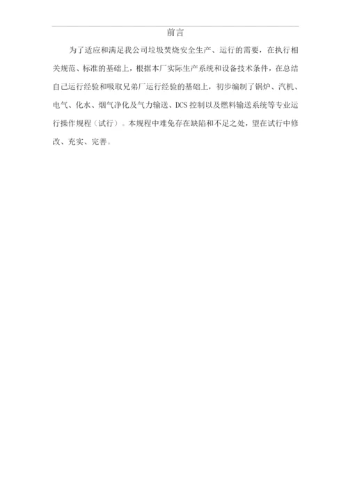 输煤系统操作规程.docx