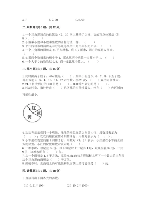 2022人教版五年级上册数学期末测试卷（考试直接用）word版.docx