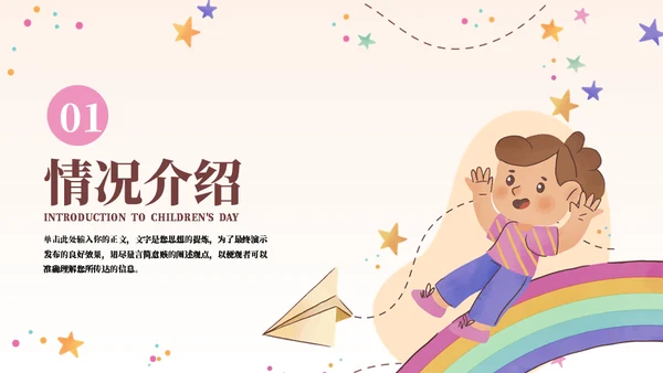 卡通纸飞机六一儿童节可爱主题班会通用PPT模板