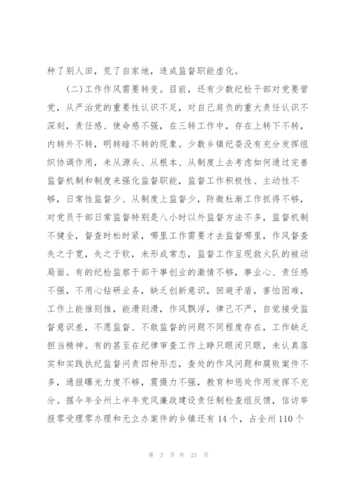 新形势下如何做好乡镇纪委监督执纪问责工作.docx