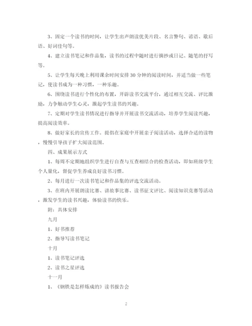 精编之生读书计划范文3篇.docx