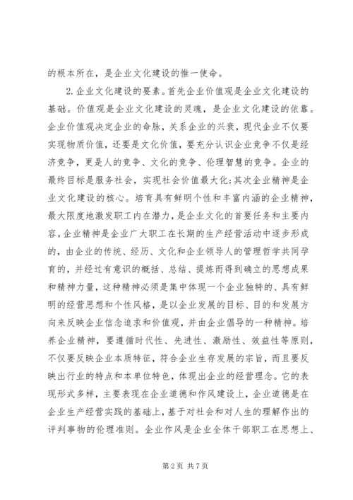 企业文化建设思考之一 (4).docx