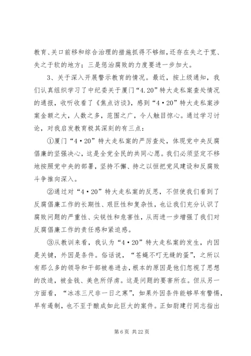 书记民主生活会讲话提纲.docx