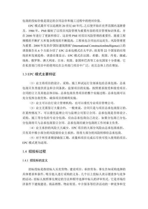 房建伟外资EPC项目投标研究.docx