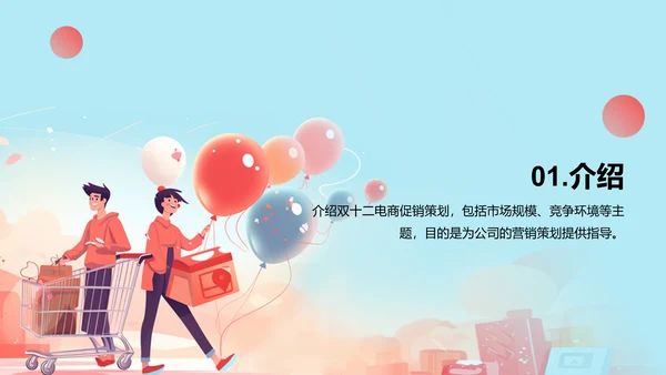 蓝色卡通插画双十二电商促销策划PPT模板