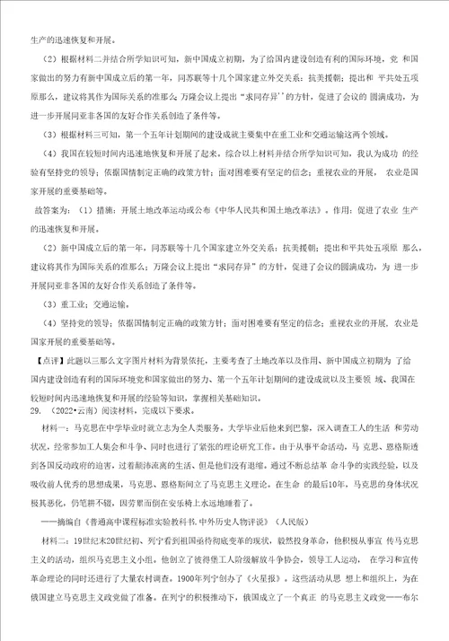 云南省2022年中考历史真题试题真题word版，含答案解析