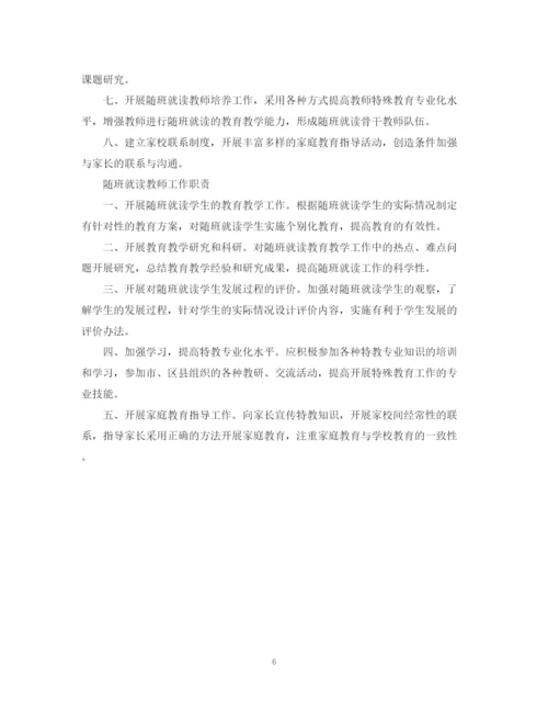 精编之随班就读工作计划范文.docx