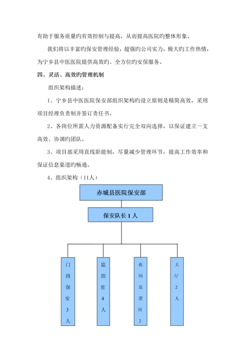 医院保安服务专题方案.docx