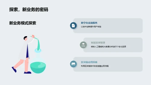 逐梦金融科技