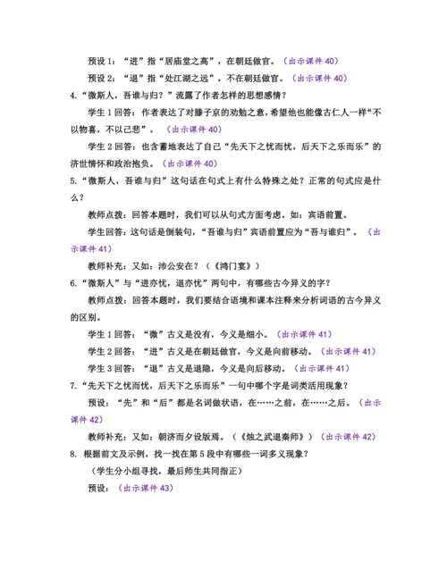部编版九年级语文上册教案 第三单元 11 岳阳楼记