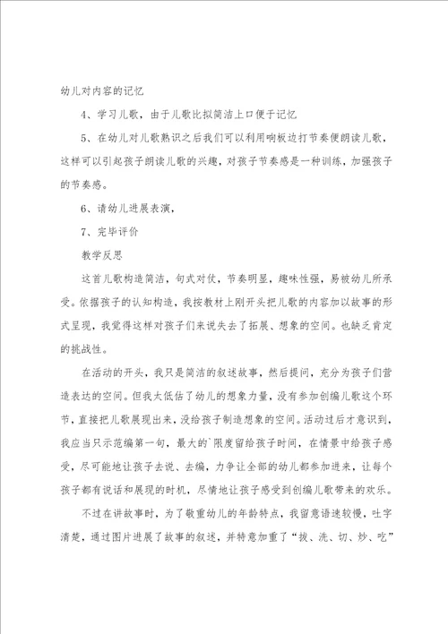小班语言教案萝卜谣