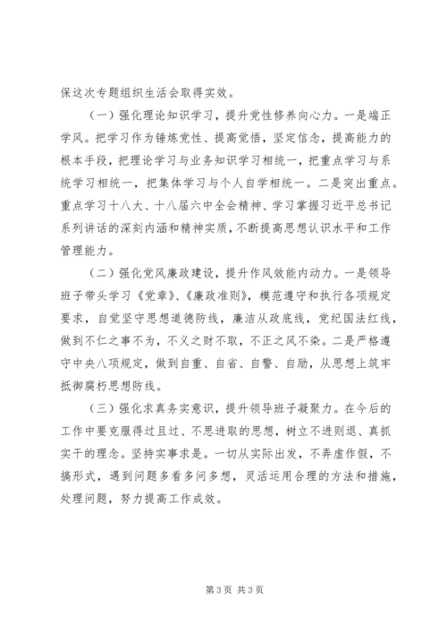 社区党支部对照检查情况报告.docx