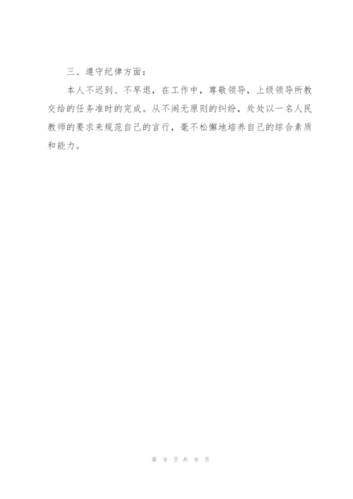 小学教师个人年度考核工作总结怎么写.docx