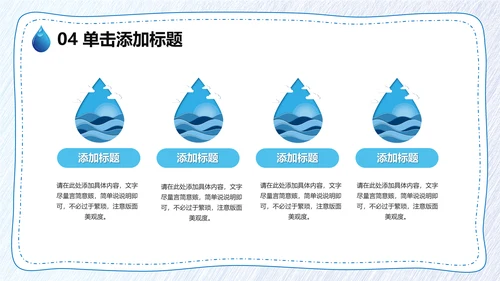 保护水资源，节约用水通用PPT模板