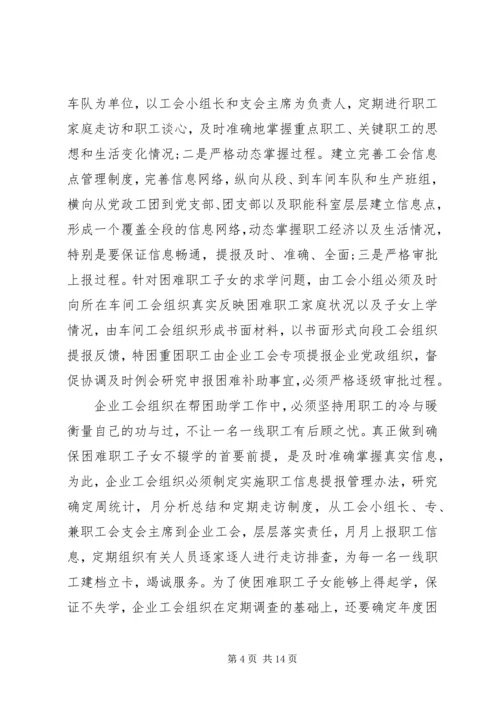 关于企业工会实施承诺式服务的思考.docx