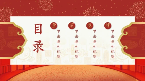 拜年啦春节新年拜年通用PPT模板