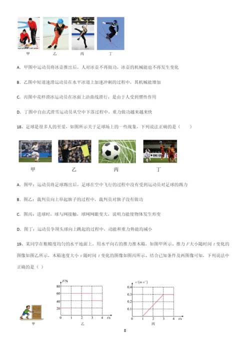 通用版初中物理八年级物理下册第十一章功和机械能必考知识点归纳.docx