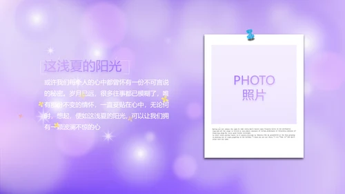 紫色唯美小清新纪念册电子相册动态PPT