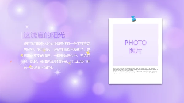 紫色唯美小清新纪念册电子相册动态PPT